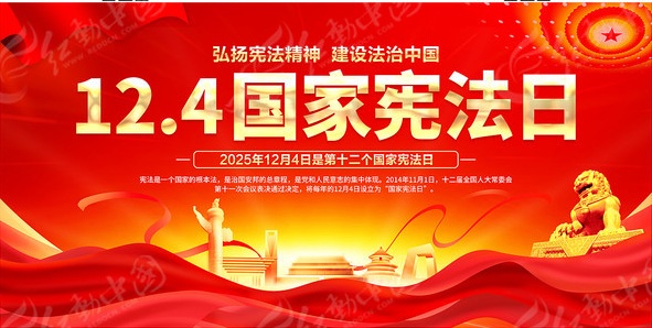 关于必一运动发展2025年“宪法宣传周”活动情况的汇报