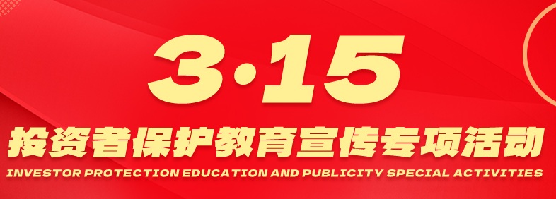 必一运动2026年“3·15”投资者；；；；；；；；そ逃ㄏ罨疃ぷ髯芙峄惚